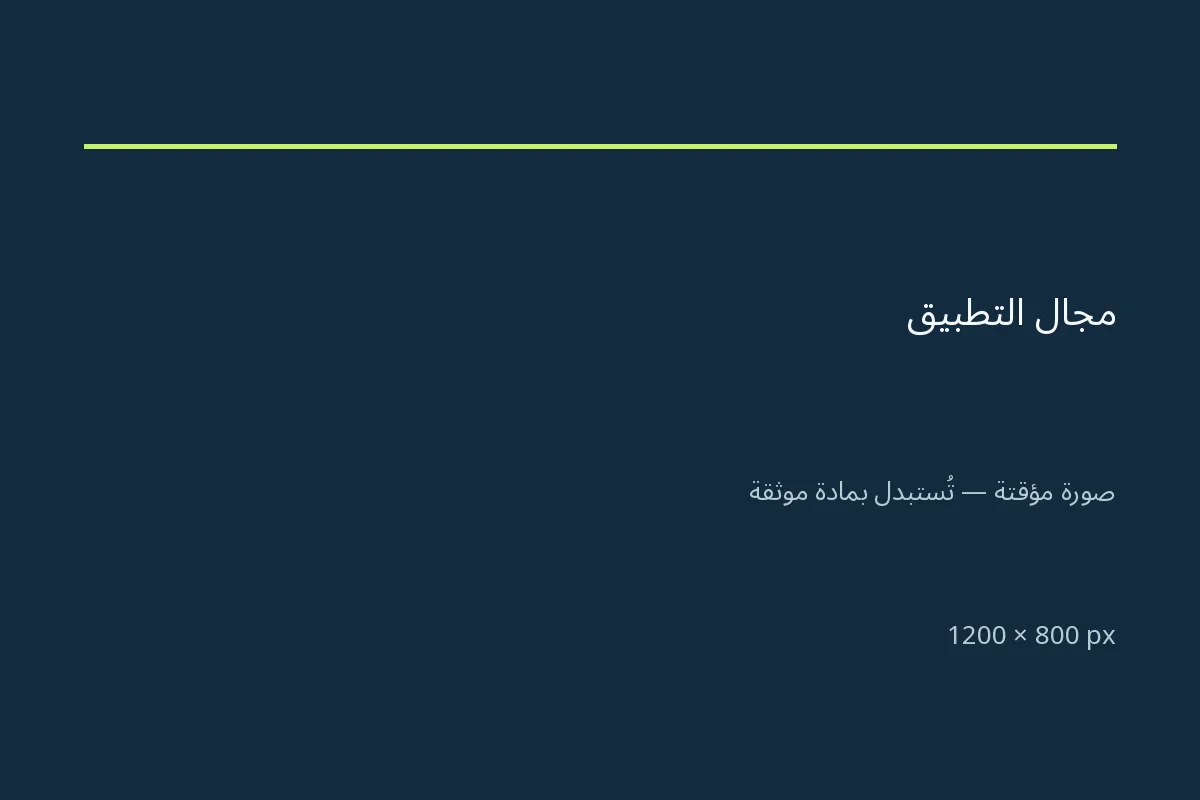 الملاعب والمراكز الرياضية