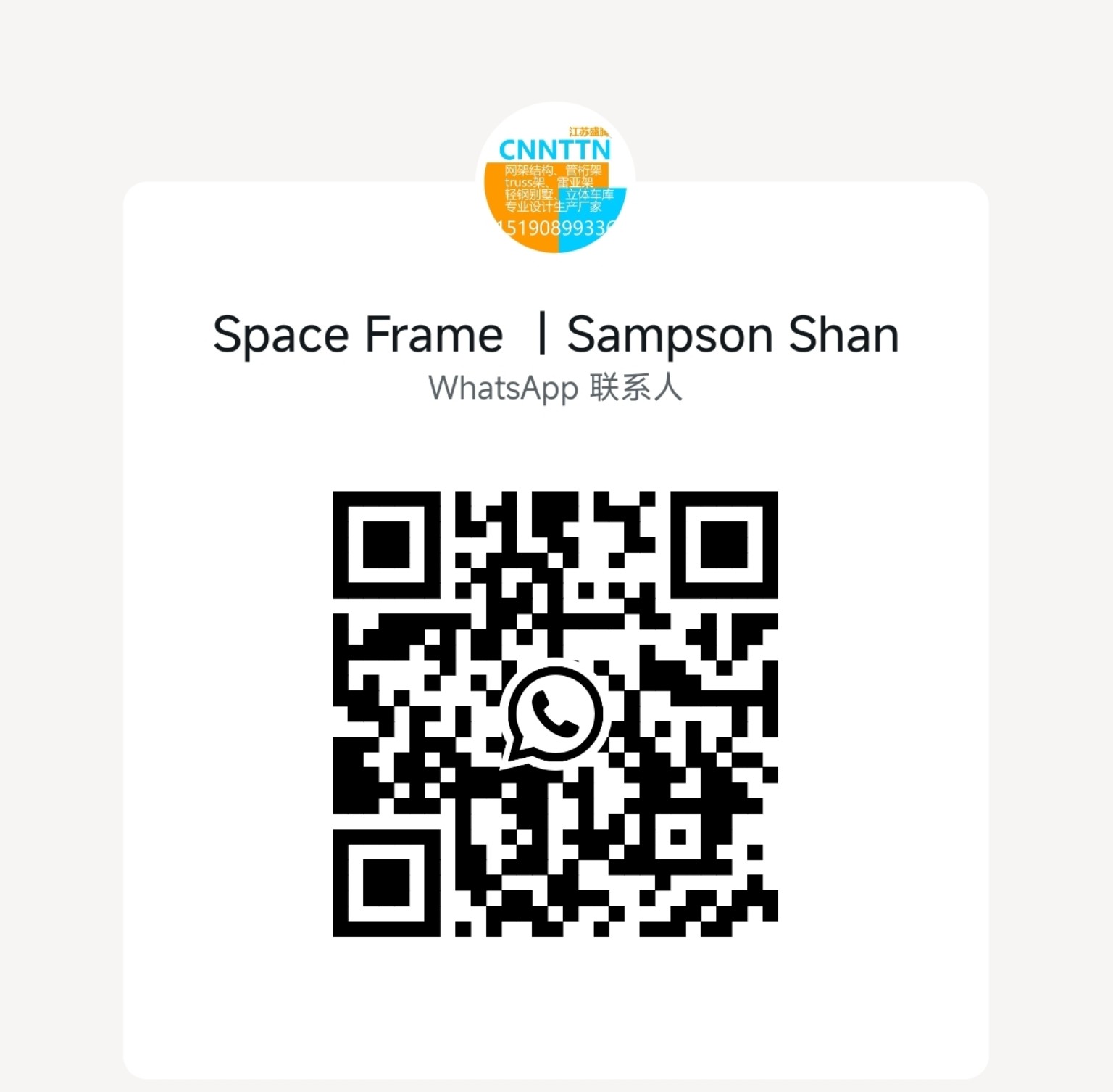 WhatsApp QR — Space Frame | Sampson Shan
